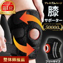 【楽天1位★整体師推薦】 膝 サポーター ひざ 保護 高齢者 スポーツ 膝用 怪我防止 運動 マジックテープ 関節 膝サポーター 補助 通気 男性 女性 アウト...