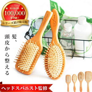 【ヘッドスパニスト監修★楽天1位】 ヘアブラシ ヘッドスパブラシ パドルブラシ 櫛 くし コンパクト ヘアーブラシ 艶髪 マッサージブラシ ブロー ギフト プレゼント 携帯用 女性 男性 静電気防止 レディース メンズ さらさら 艶 艶髪