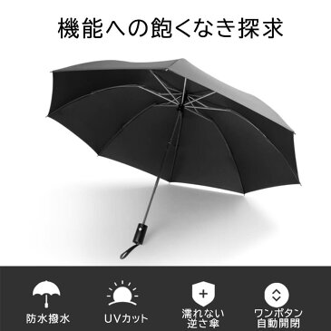 【楽天1位】折りたたみ傘 自動開閉 軽量 晴雨兼用 コンパクト 傘 メンズ レディース 折り畳み傘 黒 ワンタッチ 撥水 逆さ傘 傘 日傘 シンプル 送料無料 ブラック グレー ネイビー