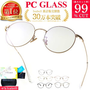 ڥݥѤ5%OFFָۡڹɾӥ塼4.56ŷ1̡ ֥롼饤 å ᥬ PCᥬ 󥰥饹 UVå 糰å JISѤ ѥᥬ PC ãᥬ  ٤ʤ ݥᥬ  ǥ  Isabell