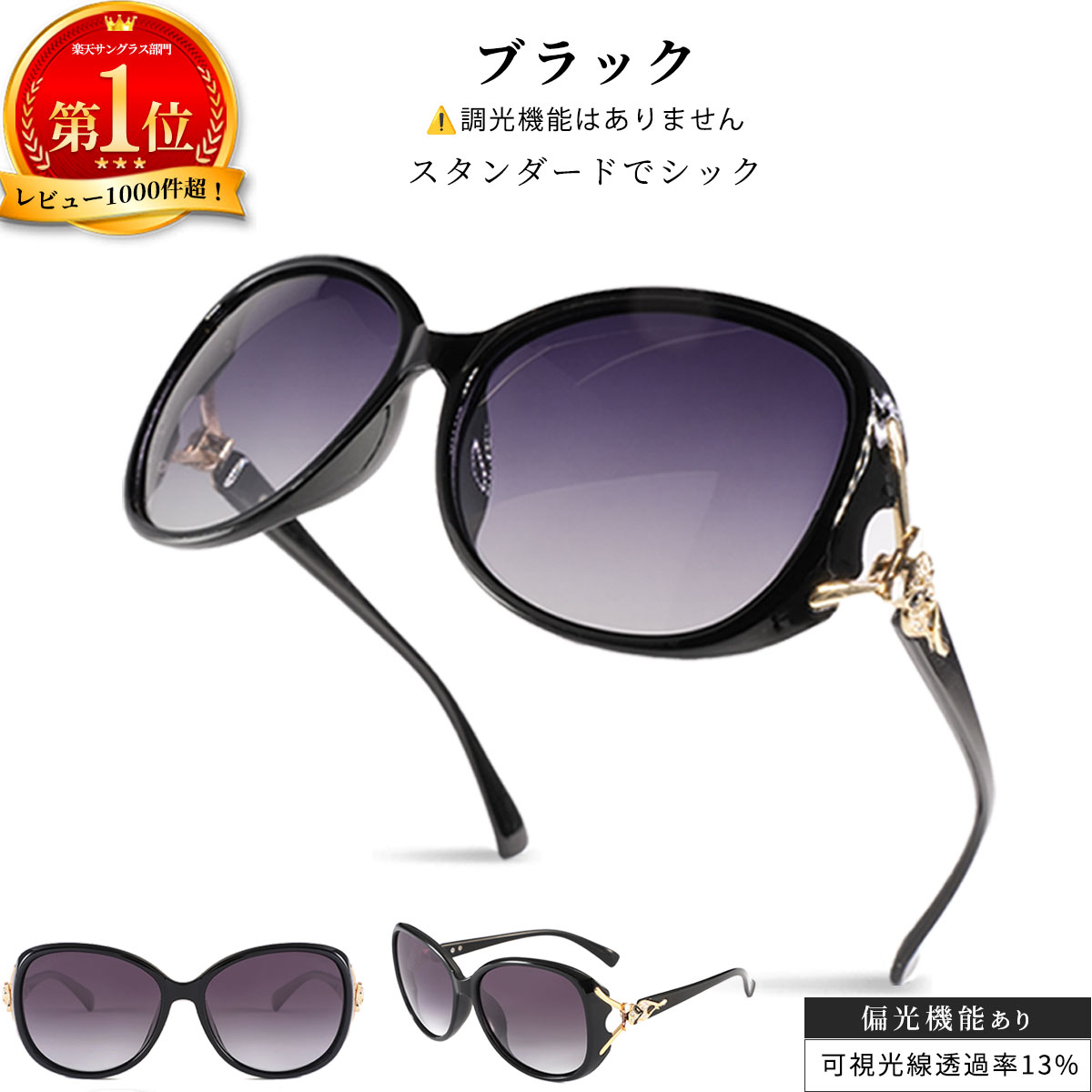 楽天市場】サングラス 偏光 調光（カラーブラック）（バッグ・小物