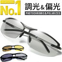 【楽天63冠達成★高品質フレーム】 サングラス メンズ 偏光 調光 偏光サングラス 偏光調光 UVカット スポーツ スポーツサングラス ドライブ 野球 釣り 運転 夜 レンズ 色 変わる 眼鏡 メガネ 紫外線カット ケース付き Isabell