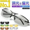 【楽天63冠達成★超軽量フレーム】 サングラス メンズ 偏光 調光 偏光サングラス 偏光調光 UVカット スポーツ スポーツサングラス ドライブ 野球 釣り 運転 夜 レンズ 色 変わる 眼鏡 メガネ 紫外線カット ケース付き Isabell