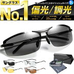 【楽天63冠達成★超軽量】 サングラス メンズ 偏光 調光 偏光サングラス 偏光調光 UVカット スポーツ スポーツサングラス ドライブ 野球 釣り 変色 運転 夜 レンズ 色 変わる 眼鏡 メガネ 紫外線カット ケース付き Isabell