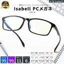 【楽天1位】【JIS検査済★Isabell】 ブルーライトカットメガネ PCメガネ 99.9% UV420 PC眼鏡 クリア パソコン メガネ ブルーライト PCめがね おしゃれ ブルーライトカット 度なし メンズ レディース 軽量 伊達メガネ 3