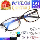 【楽天1位】Isabell公式 ブルーライトカットメガネ PCメガネ 99.9 UV420 PC眼鏡 クリアレンズ パソコン ブルーライト メガネ PCめがね 伊達メガネ おしゃれ ブルーライトカット 度なし メンズ レディース 軽量 伊達眼鏡