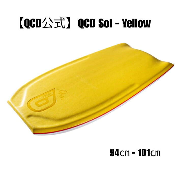 QCD【公式】QCD Sol - Yellow サーフィン サーフィン ボディーボード イエロー 94 96 98inch