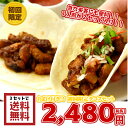 タコスセット　お試し　2人前【あす楽】【初回限定】朝食に！冷凍パン パーティー料理！食品 惣菜 多国籍料理 タコス ブリトー 送料無料 お試し メキシコ トルティーヤ