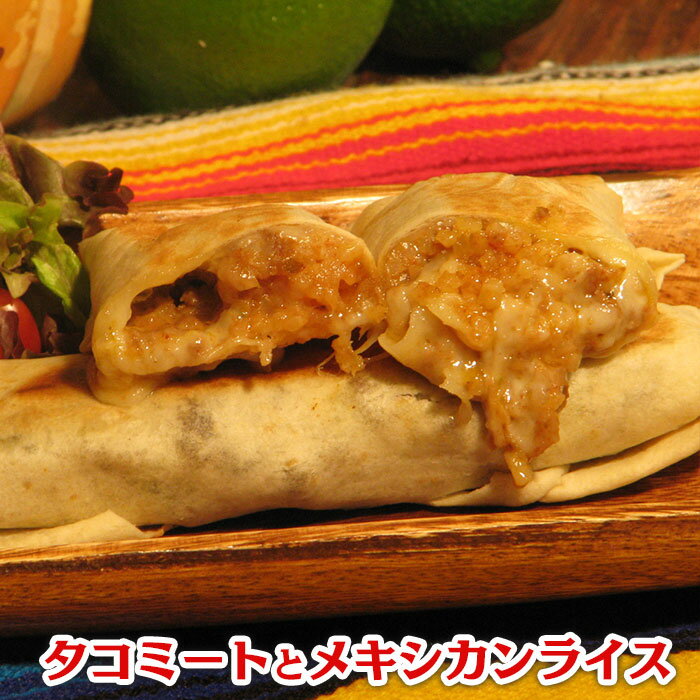 商品説明名称タコミートとメキシカンライスブリトー 内容量・ブリトー1本原材料名 小麦粉、ショートニング、ベーキングパウダー、チーズ 牛挽肉、米、トマト、パプリカ、むきえび、ピーマン、塩、こしょう、チキンスープ賞味期限各商品冷凍で1カ月 保存料などを使用しておりませんので、解凍後はなるべくお早めにお召し上がりください。保存方法冷凍庫で保存お届け目安 お届け日のご指定がない場合は、最短で発送させていただきます。当店からのメールで発送日をご確認ください。