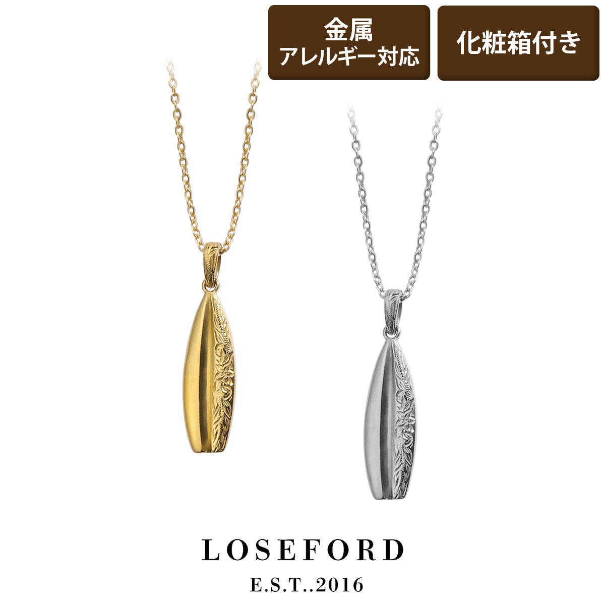 【LOSE FORD 公式】 ハワイアンジュエリー メンズネックレス サーフボード ボード ネックレス ハワジュ メンズ レディース ペア ゴールド シルバー ...