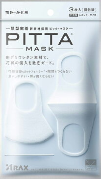 【在庫あり】即納 PITTA MASK WHITE ピッタ マスク ホワイト 白 洗えるマスク 花粉99％カットフィルター 3枚入