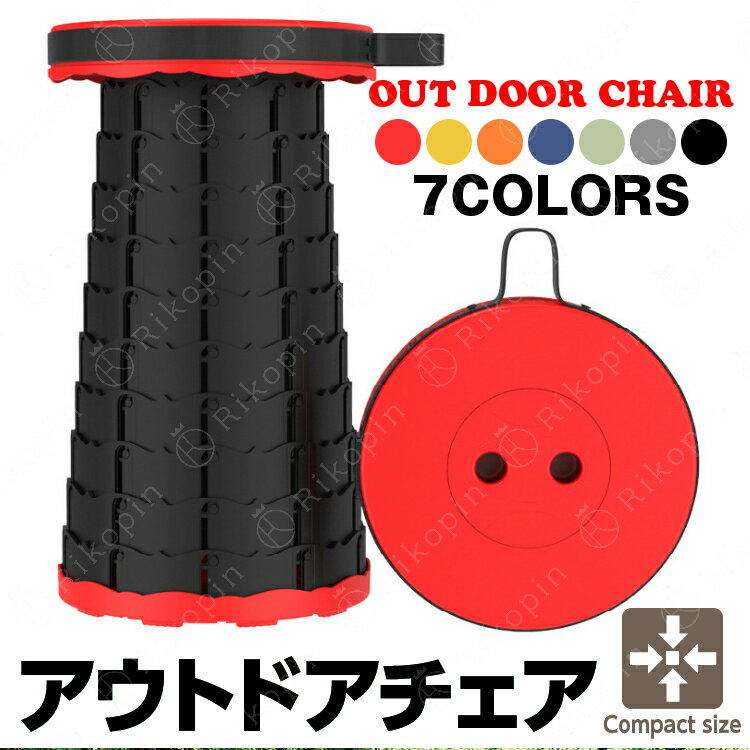 伸縮スツール アウトドアチェア 軽量 折りたたみ 収納バッグ付き 伸縮自在 軽量 キャンプ 椅子 150kg耐荷 アウトドア 折りたたみいす