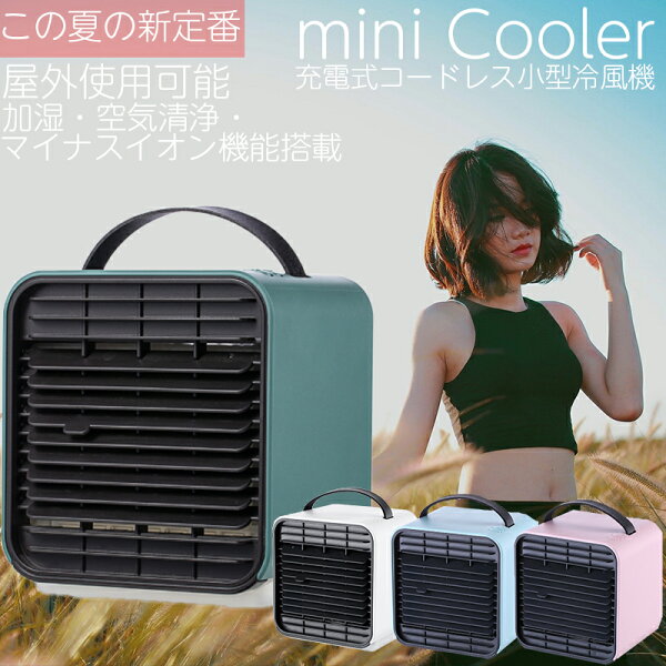 クーラー コンパクト みんな探してる人気モノ クーラー コンパクト 家電 クーラー コンパクト みんな探してる人気モノ クーラー コンパクト 家電