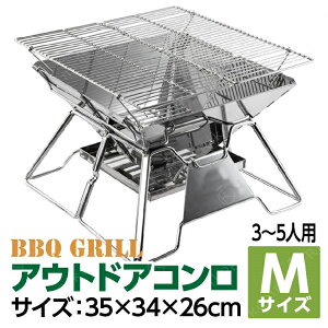 バーベキューコンロ 35×34×26cm 折りたたみ ステンレス製 軽量 お手軽BBQ グリル ポータブル BBQ ファイアグリル アウトドアコンロ 焚火台 キャンプ用品 送料無料 3人〜5人 3.5kg