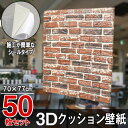 大判 3D壁紙 立体壁紙 レンガ調レトロブラウン 50枚セット シールタイプ レンガ 幅77 長さ70 はがせる 防水壁紙 シールタイプ ウォールステッカー おしゃれ 新生活 引越し インテリア クロス 模様替え おしゃれ DIY キッチン 送料無料