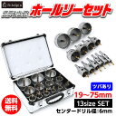 【マラソン限定クーポン配布中 5/16 1:59まで】【24mm 3個セット】【DIYのプロ推薦】超硬 ステンレス ホールソー 電動ドリル ボール盤使用可能 ロングホールカッター 穴あけ ホルソー センタードリル・六角レンチ 保管用ケース付き 【ステンレス板