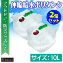 【クーポンで最大2000円OFF】 10L ポリタンク ウォーターバッグ 防災タンク 給水ポリタンク 取っ手付き レバー蛇口 折り畳み アウトドア 防災グッズ ...