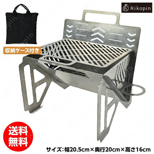 【クーポンで最大2000円OFF】 焚き火台 バーベキューコンロ グリル 焚火台 ステンレス製 折りたたみ 卓上 焼き網 収納ケース付 アウトドア お手軽BBQ...