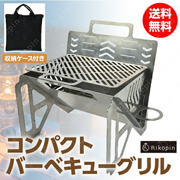 【クーポンで最大2000円OFF】 焚き火台 バーベキューコンロ グリル 焚火台 ステンレス製 折りたたみ 卓上 焼き網 収納ケース付 アウトドア お手軽BBQ...