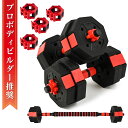 【クーポンで最大2000円OFF】 ダンベル 5kg 10kg 15kg 20kg×2個セット バーベル 可変式 鉄アレイ 筋トレ 筋肉 グッズ ジム 自宅 ウ...