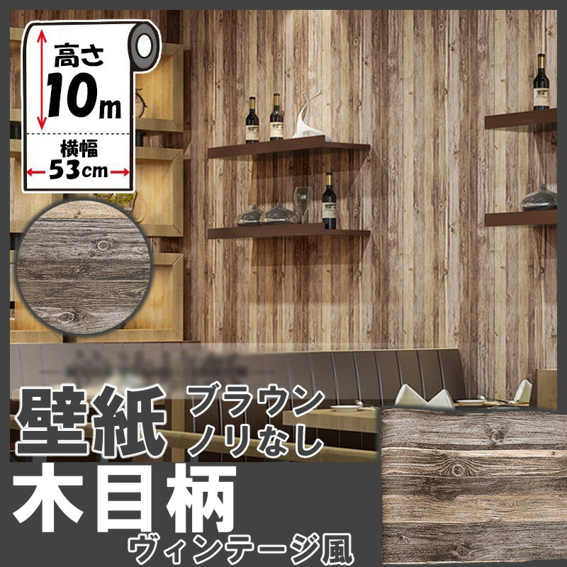 楽天市場】3d壁紙 木目の通販