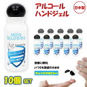 【10個セット 】アルコールハンドジェル 安心の日本製 25ml 銀イオン配合! ヒアルロン酸Na配合 ジェル 携帯 トラベル 予防 洗浄ジェル ..