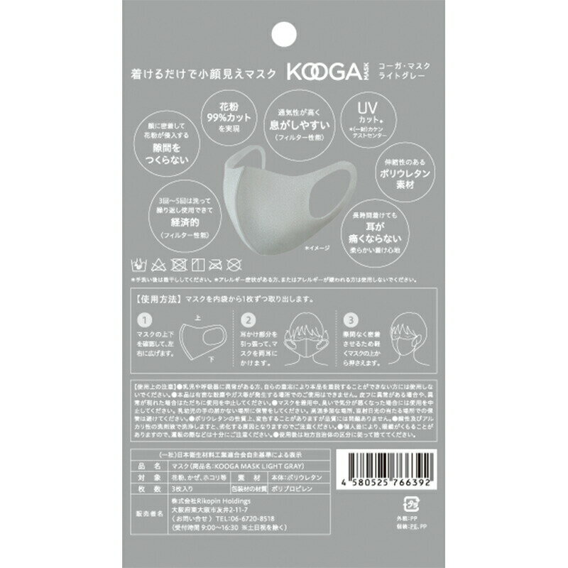 【即納出荷中】KOOGA MASK コーガマスク Mサイズ 3枚入【ライトグレー】洗えるマスク 花粉99％カットフィルター ふつうサイズ 洗える マスク