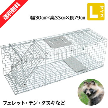 動物捕獲器 動物捕獲檻 猫 アニマルトラップ Lサイズ 79cm×32cm×28cmトラップ 箱罠 イタチ 駆除 捕獲 踏板式 捕獲機 動物 小動物 子猫 罠 鼠 保護 庭 畑 餌 アニマルキャッチャー