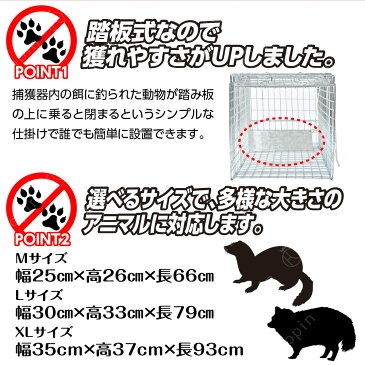 動物捕獲器 動物捕獲檻 猫 アニマルトラップ Lサイズ 79cm×32cm×28cmトラップ 箱罠 イタチ 駆除 捕獲 踏板式 捕獲機 動物 小動物 子猫 罠 鼠 保護 庭 畑 餌 アニマルキャッチャー