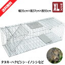 大型 動物捕獲器 動物捕獲檻 猫 アニマルトラップ XLサイズ 94cm×36cm×34cmトラップ 箱罠 イタチ 駆除 捕獲 踏板式 捕獲機 動物 小動物 子猫 罠 鼠 保護 庭 畑 餌 アニマルキャッチャー その1