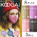 【クーポンで最大2000円OFF】 【即納出荷中】 KOOGA MASK Sサイズ コーガマスク 3枚入 Mサイズ スモール 選べるカラー 洗える マスク 花粉...