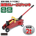 BIGRED 2t ジャッキ ガレージジャッキ フロアジャッキ 油圧ジャッキ 車用 ジャッキ 2.0 タイヤ交換 油圧式 自動車 重機 機械 スタッドレス タイヤチェーン