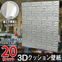 20枚セット レンガ調 3Dクッション 3D壁紙 3D立体壁紙 DIY レンガ調壁紙シール 70cm×77cm DIY立体壁紙 レンガ 防音シール ウォールステッカー 3D 壁紙 軽量 レンガシール 壁紙シール 自己粘着 防水 断熱 北欧 タイル グレー