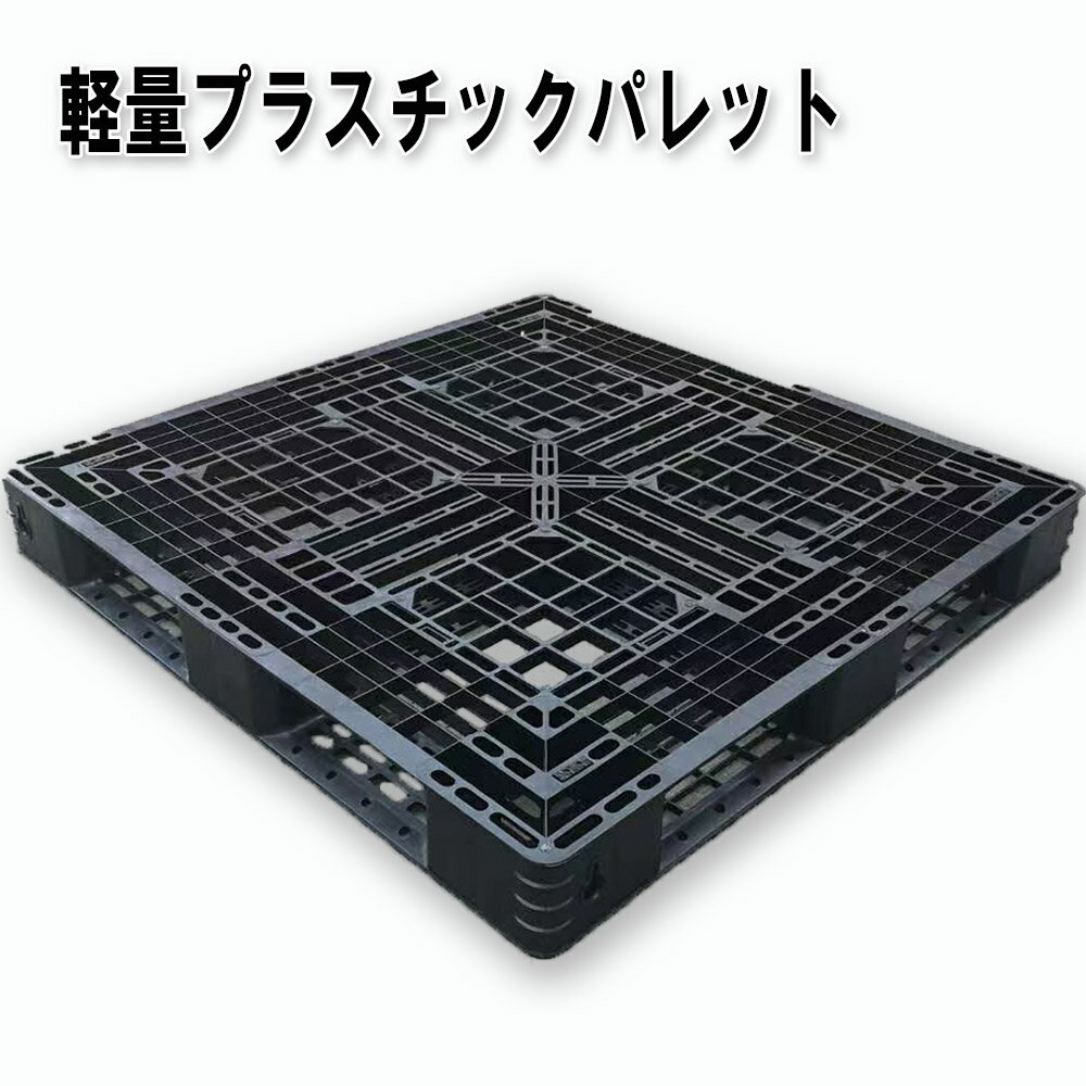 楽天市場】プラスチックパレット 1100×1100の通販 楽天市場】プラスチックパレット 1100×1100の通販