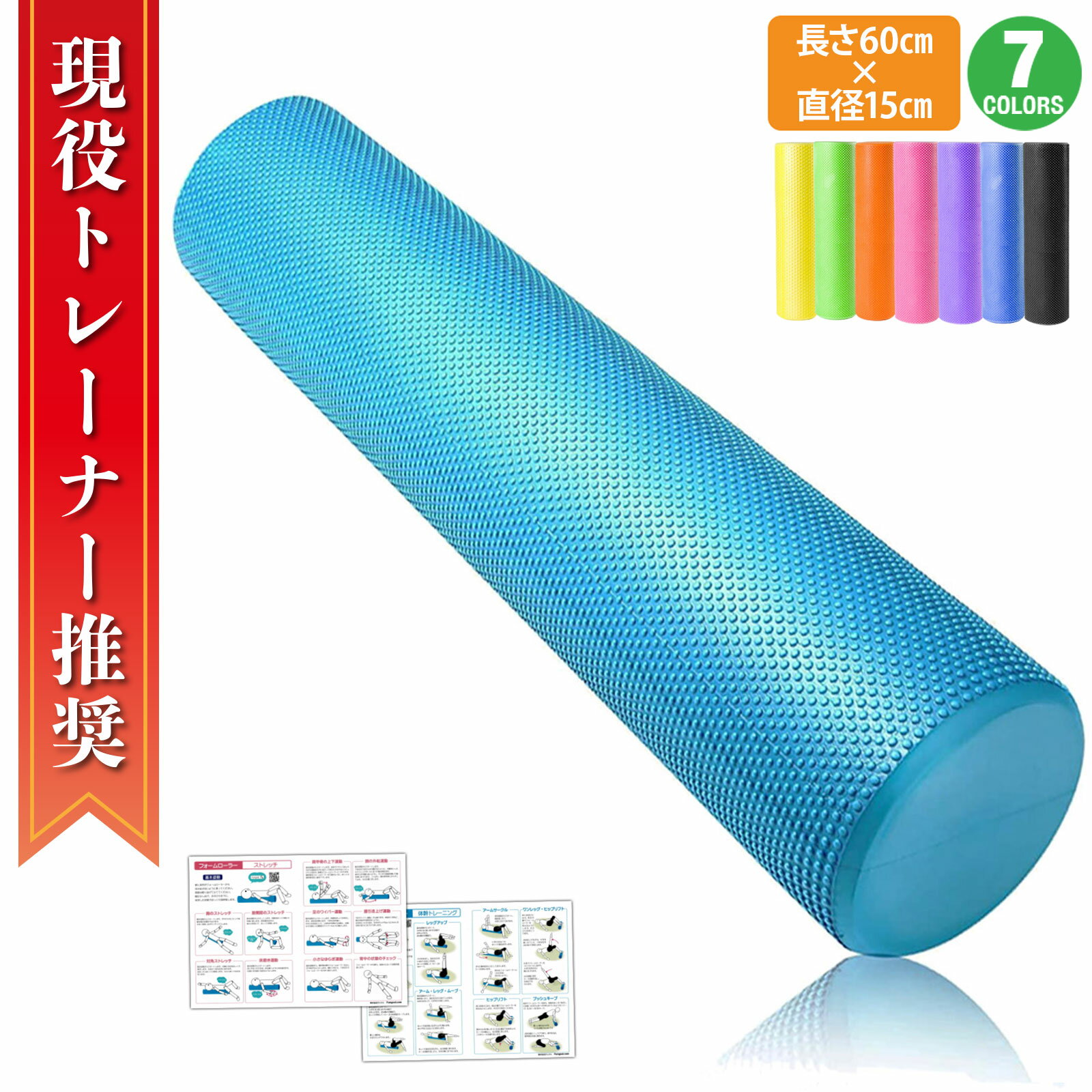 【送料無料】ヨガポール ロングサイズ 長さ60センチ　直径15センチ　ジム スポーツ yoga ヨガグッズ ストレッチマット ダイエット ストレス 運動不足解消 ヨガマット 黒 ピンク オレンジ パープル グリーン ブルー イエロー