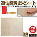 【楽天スーパーSALE限定 20%OFF】 【送料無料】焚き火シート スパッタシート 防火シート 800×600mm 芝生保護 耐火 防炎 バーベキュー用品 BBQ 耐熱 耐火 防火 不燃シート アウトドア キャンプ ガラス繊維