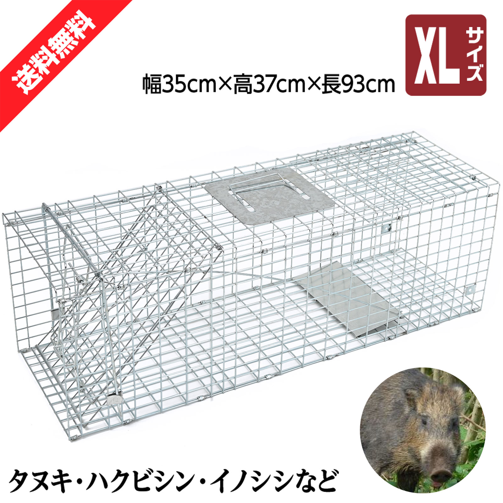 大型 動物捕獲器 動物捕獲檻 猫 アニマルトラップ XLサイズ 94cm×36cm×34cmトラップ ...