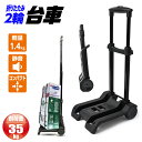 【クーポンで最大2000円OFF】 台車 2輪 キャリーカート 折りたたみ式 軽量 ハンドキャリー コンパクト 旅行用品 アウトドア 運搬 カート