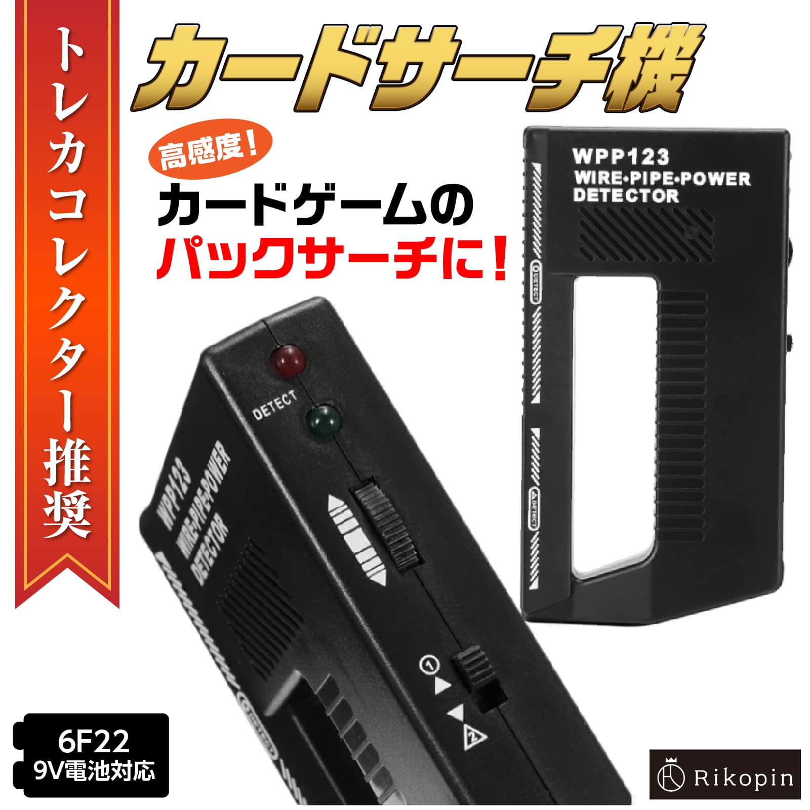 【送料無料】 カードサーチ機 トレーディングカード LEDライト サーチ機 カードサーチ機 カード LED ライト サーチ機 ホイル レア カード 発見機 box ボックス