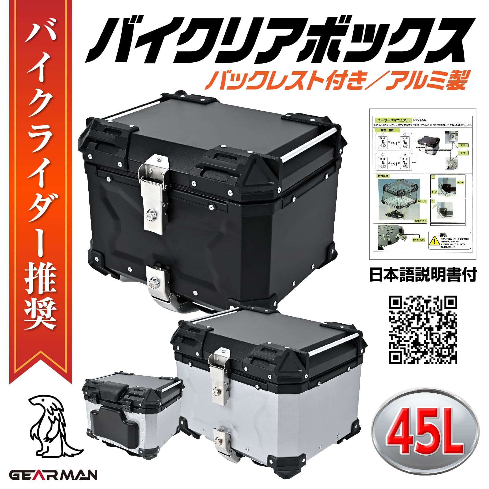 [GEARMAN] バイク用リアボックス バイクリアボックス リアボックス バイクボックス 大容量 22L 45L 55L 65L 100L アルミ 取付ベース付 鍵2本付 簡単脱着 フルフェイス対応 四角トップケース 45L 45cm×35cm×33cm