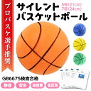 【在庫あり2営業日発送】サイレントボール サイレントバスケットボール 3号 5号 7号 直径18cm 21cm 24cm サイレントボール バスケ サイレント ボール サイレントボール バスケ 室内遊具 室内 練習用ボール 子供用ボール スポーツ玩具 1