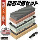 砥石 包丁研ぎ石 400 1000 3000 8000 両面砥石 プレミアムセット 竹製滑り止め台付き 面直し付き 角度固定ホルダー付き 家庭用中砥石 仕上砥石...
