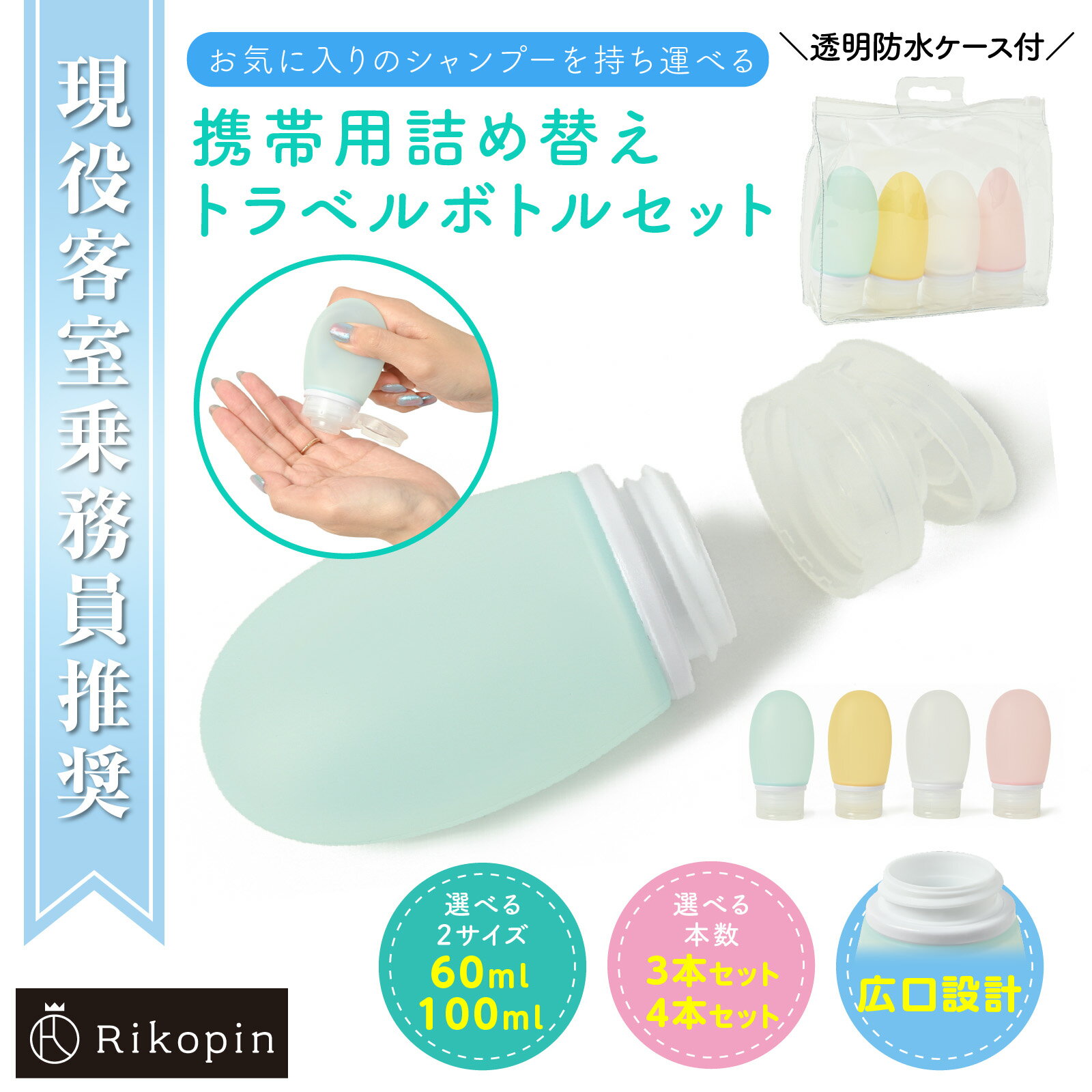 トラベルボトル セット 60ml 100ml ボトルセット トラベル ボトル 携帯 ボディソープ 旅行用 シャンプー 化粧水 詰め替えボトル おしゃれ 銭湯セット お風呂セット 持ち運び シリコン トラベルセット 詰め替え 容器