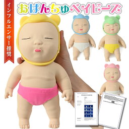 ［27cm 在庫あり特典付］アグリーベイビーズ 赤ちゃん スクイーズ ビッグ 27cm ベイビーズ 服【snsでバズる スクイーズ玩具 赤ちゃん 人形 服 玩具 クリスマス プレゼント 子供 のびる 握るとぐにゃ ベイビースクイーズ 6歳以上【日本正規品】