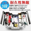 ツールボックス ステンレス 工具箱 3段 両開き 鏡面仕上げ 大型 工具ケース 収納 BOX 道具箱 工具箱 収納 ケース 部品 コンテナボックス 収納ケース 工具 部品 パーツ 収納ボックス(4)