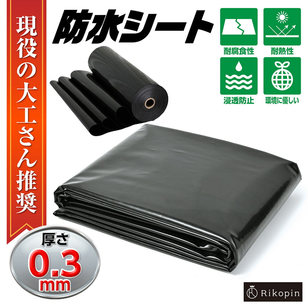 【クーポンで最大2000円OFF】 防水シート プールライナー 0.3mm 厚 人工池 防水 シート 3m×3m 池 庭園 ..