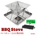 【クーポンで最大2000円OFF】 【送料無料】大型 バーベキューコンロ 大 焚火台 折りたたみ 卓上 焼き網 ステンレス製 収納ケース付き アウトドア お手軽...