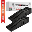 【クーポンで最大2000円OFF】 【送料無料 即納】8T カースロープ 大型 ブラック 大型車 バス トラック対応 2個セット 整備用スロープ ジャッキアップ...