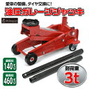 【クーポンで最大2000円OFF】 3.0T ガレージジャッキ フロアジャッキ 油圧ジャッキ 車用 ジャッキ 3T タイヤ交換 油圧式 自動車 重機 機械 スタ...
