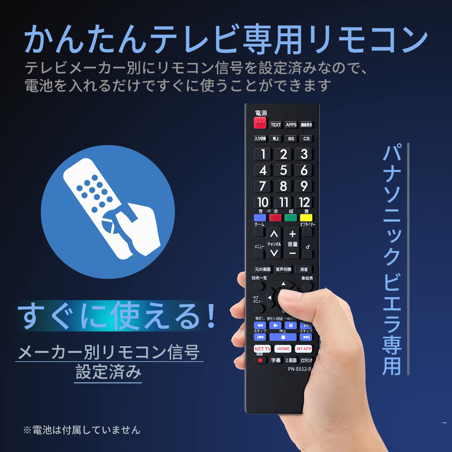 【クーポンで最大2000円OFF】 新品 Panasonic ビエラ用テレビリモコン 【設定済み...